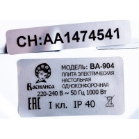 Одноконфорочная электрическая плита ВАСИЛИСА ВА-904 диск белая 0R-00006215