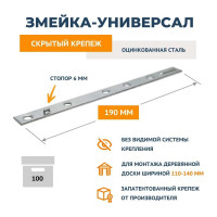 Крепеж ДекТай Змейка Универсал 190 УЦС 100 шт 190УЦС 100