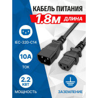 Кабель питания 5bites IEC-320-C13 UPS - IEC-320-C14 220V сечение 3x0.75мм2, 1.8м PC107-18A