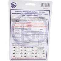 Комплект для радиатора RM 3/4 13 предметов -KR3413
