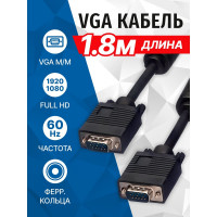 Сигнальный кабель VGA M- VGA M 5bites ферритовые кольца, 1.8м APC-133-018