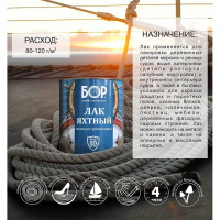 Яхтный лак для дерева Бор бесцветный, глянцевый, 0,7 кг 4607023396880