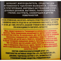Концентрированный жироудалитель от стойких и пригоревших загрязнений с плит Bagi Шуманит 270 г 1015024131