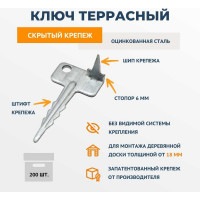 Крепеж ДекТай Ключ Террасный 200 шт. КТЦ 200