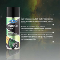 Жидкая резина SKYRON чёрная RAL9005 SR-79005