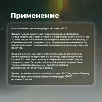 Жидкая резина SKYRON чёрная RAL9005 SR-79005