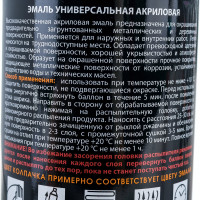 Универсальная акриловая эмаль SKYRON темно-синяя RAL5002 SR-15002