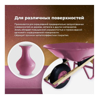 Универсальная эмаль SKYRON металлик малиновая SR-19330