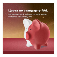 Универсальная эмаль SKYRON металлик красная SR-19320