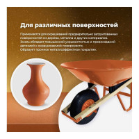 Универсальная эмаль SKYRON металлик оранжевая SR-19310