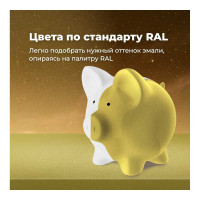 Универсальная эмаль SKYRON металлик золотисто-желтая SR-19230