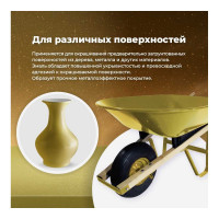 Универсальная эмаль SKYRON металлик золотисто-желтая SR-19230