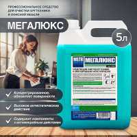 Антистатическое средство для очистки оргтехники и офисной мебели МЕГА ЛЮКС 5 л Н-560