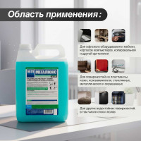 Антистатическое средство для очистки оргтехники и офисной мебели МЕГА ЛЮКС 5 л Н-560