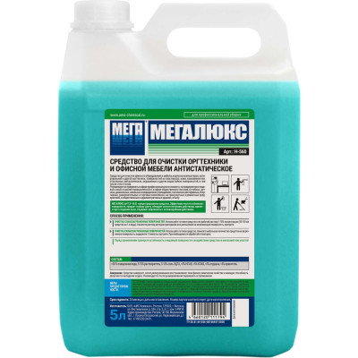 Антистатическое средство для очистки оргтехники и офисной мебели МЕГА ЛЮКС 5 л Н-560
