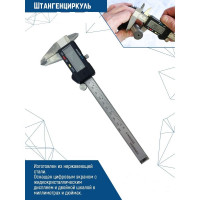 Электронный штангенциркуль Vertextools 150 мм 3010-01