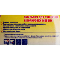 Спрей для очищения и полировки мебели Ют 0,5 600220