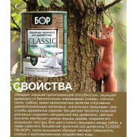 Защитная пропитка для дерева Бор Classic для наружных работ, дуб 2,7 кг 4690417078714