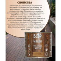 Масло для дерева Бор с воском, для террас и садовой мебели, красное дерево, 0,64 кг 4690417074174