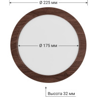 Светильник TDM ELECTRIC светодиодный потолочный накладной круг "Даунлайт" СПО (венге) 18 Вт 225х32 мм 3000К SQ0329-0416
