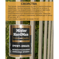 Грунт-эмаль HardMax Алмазная крошка антикоррозионная, серебристая, банка 1 кг 4690417070725