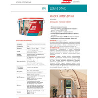 Краска акриловая PARADE W4 износоустойчивая Дом & Офис белая матовая 10 л Россия 90002002330