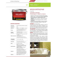 Краска латексная PARADE PRO'LATEX Е7 база А шелковисто-матовая 9 л Россия Лк-00003411