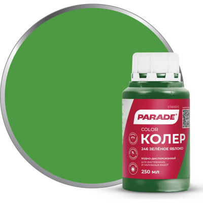 Колер PARADE №246 зеленое яблоко 0,25 л Россия 90001651808