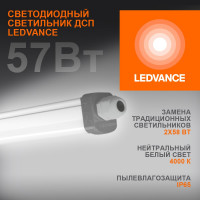 Пылевлагозащищенный светильник, LEDVANCE ДСП, ECO CLASS SLIM DP, 57W, 840, 230V, 65, 20X1 4058075169142