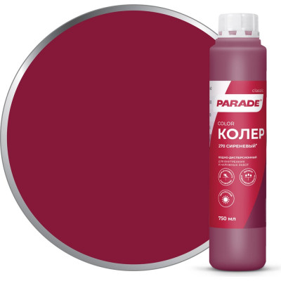Колер PARADE №270 сиреневый 0,75 л Россия 90001421829