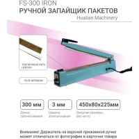Ручной импульсный запайщик HUALIAN FS-300 IRON 4687201784760