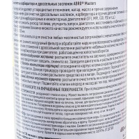 Очиститель карбюратора ABRO MASTERS PROF XL спрей 650 мл, шт CC-120-SH-RW