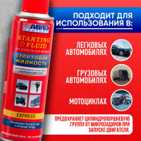 Стартовая жидкость ABRO MASTERS 220 мл SF-650-220-AM-RW