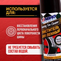 Очиститель шин ABRO MASTERS пенный, 400 мл TC-800-400-AM-RW