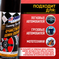Очиститель шин ABRO MASTERS пенный, 400 мл TC-800-400-AM-RW