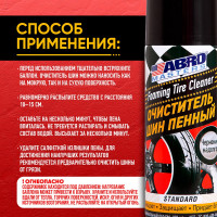 Очиститель шин ABRO MASTERS пенный, 400 мл TC-800-400-AM-RW