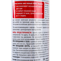 Очиститель шин ABRO MASTERS пенный, 400 мл TC-800-400-AM-RW