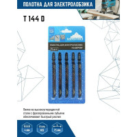 Полотно 5 шт для электролобзика vertextools T144D