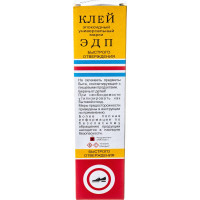 Эпоксидный универсальный клей быстрого отверждения ООО «НПК «Астат» ЭДП 250 гр 753483