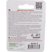 Дверной упор-отбойник МУЛЬТИДОМ диаметр 6 см NY45-5