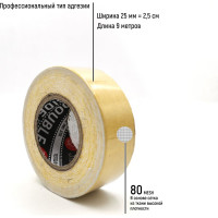 Двухсторонняя тканевая клейкая лента DGTAPE DoubleSide - 25мм/9м DS25/9