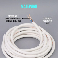 Провод TDM ELECTRIC ПВС 2х2,5 ГОСТ 5м, белый SQ0118-0004