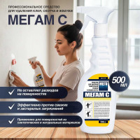 Средство для удаления жевательной резинки и следов скотча Мега М С 500 мл триггер С-711