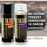 Краска MOBIHEL Омега металлик аэрозоль 520 мл 47016602А