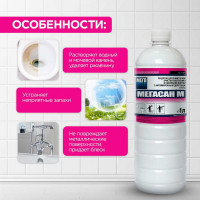 Средство для санитарной очистки сантехники и кафельной плитки Мега САН М 1 л гель К-321