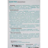 Антибактериальное средство для бассейнов CEMMIX Clean Pool 1 л 221073