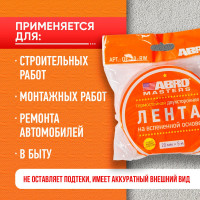 Двухсторонняя клейкая лента ABRO MASTERS белая, 20 мм x 5 м OE-20-RW