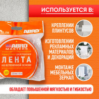 Двухсторонняя клейкая лента ABRO MASTERS белая, 20 мм x 5 м OE-20-RW