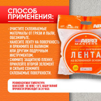 Двухсторонняя клейкая лента ABRO MASTERS белая, 20 мм x 5 м OE-20-RW