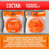 Двухсторонняя клейкая лента ABRO MASTERS белая, 20 мм x 5 м OE-20-RW